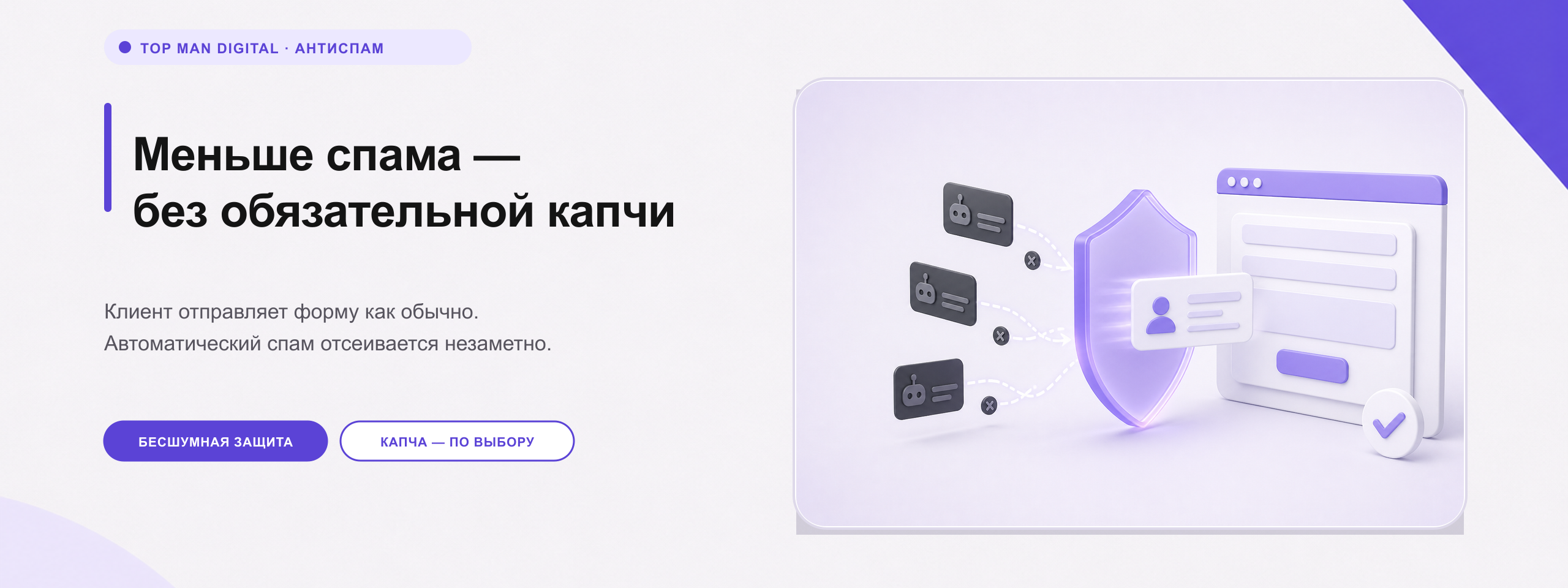 Top Man Digital: Антибот Top Man Digital: Антибот