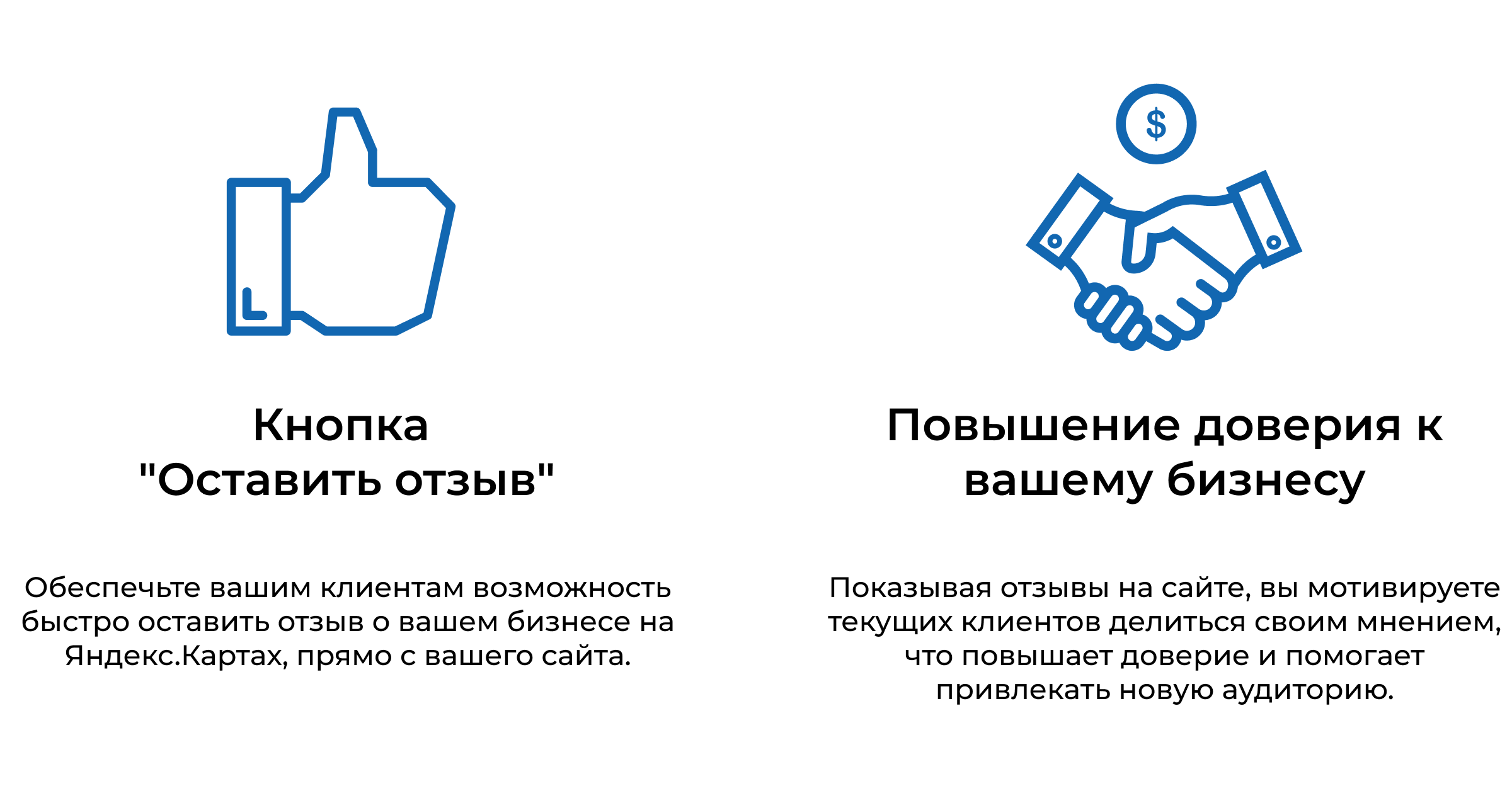 Отзывы с Яндекс.Карт на сайт