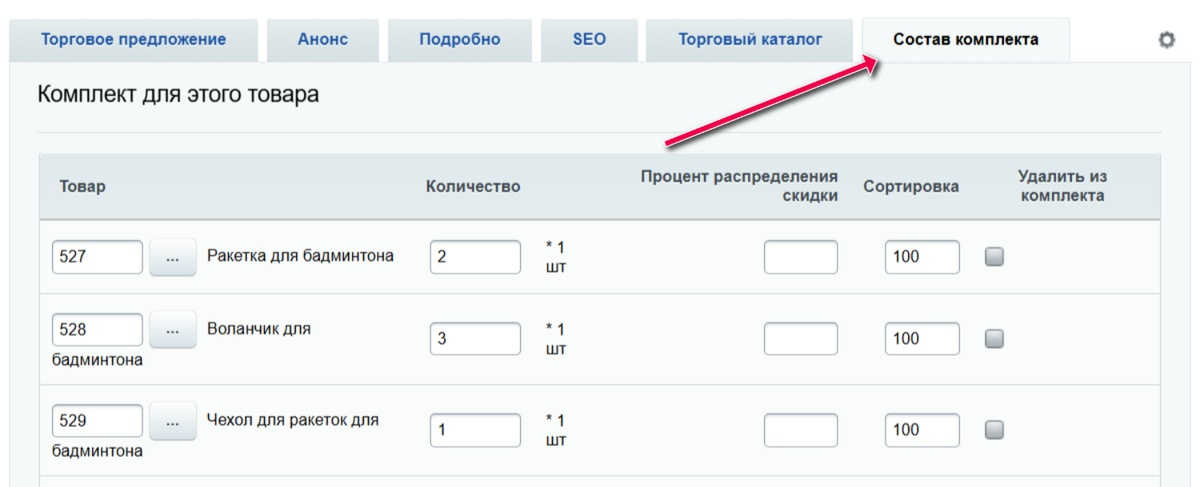 INRAISE: Торговые предложения с комплектами
