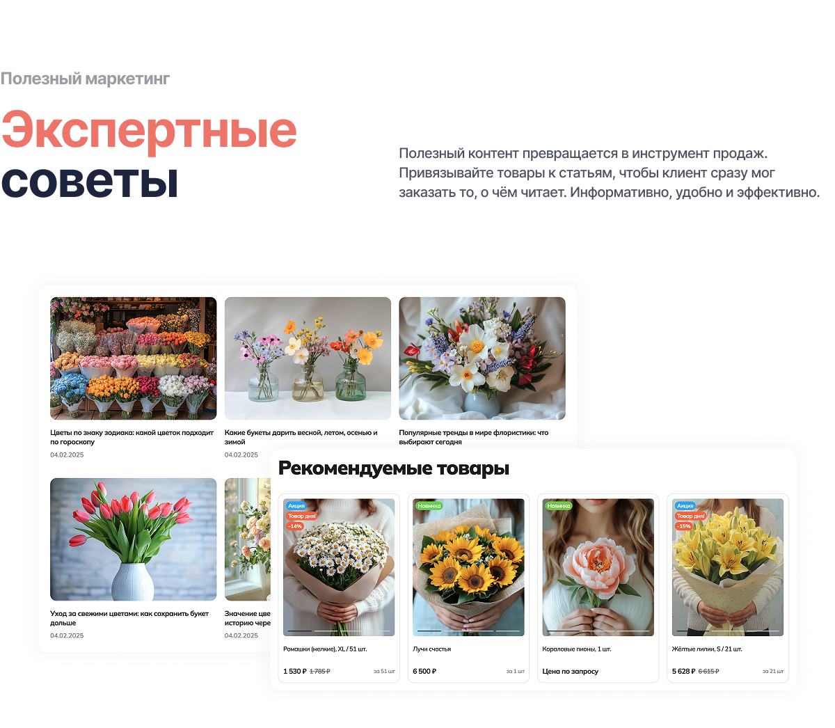 Отраслевой интернет-магазин цветов, букетов и подарков «Крайт: Flowers»