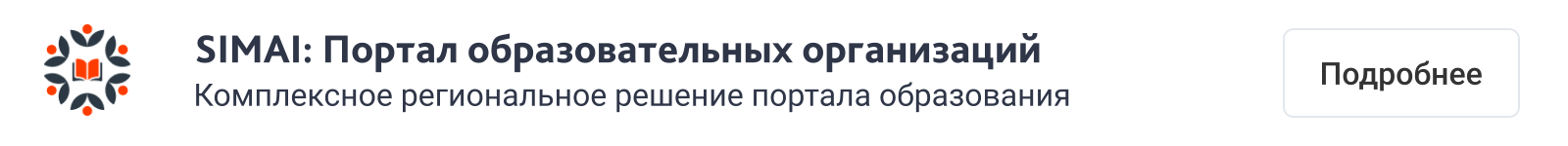 SIMAI-SF4: Сайт государственной организации – адаптивный с версией для слабовидящих SIMAI-SF4: Сайт государственной организации – адаптивный с версией для слабовидящих