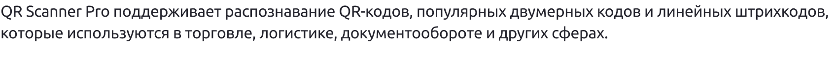 QR Scanner Pro: Сканер QR кодов с поддержкой callback функций