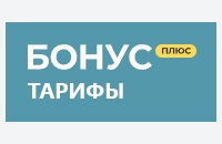 Клементин: интеграция БонусПлюс