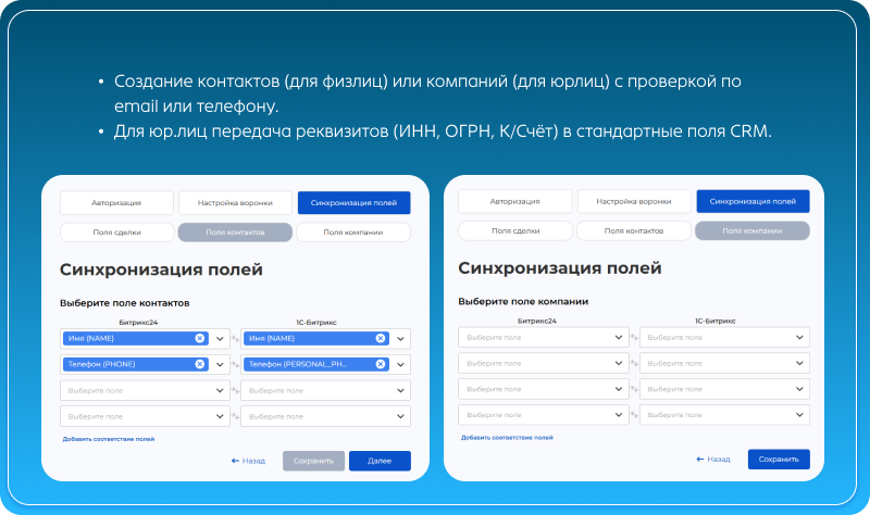 Интеграция  заказов с сайта в Битрикс24