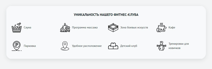 ВебПростор: Готовый одностраничный сайт - Фитнес-клуб