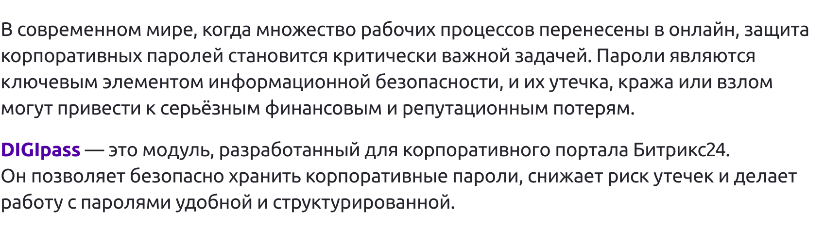 DIGIpass – корпоративная система хранения паролей