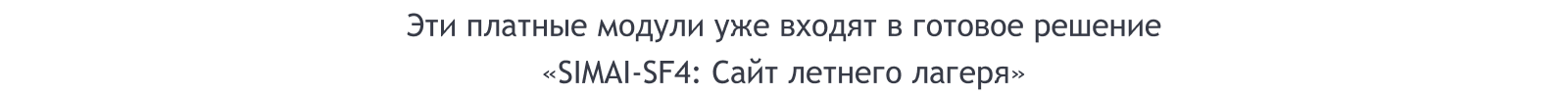SIMAI-SF4: Сайт детского оздоровительного лагеря – адаптивный с версией для слабовидящих