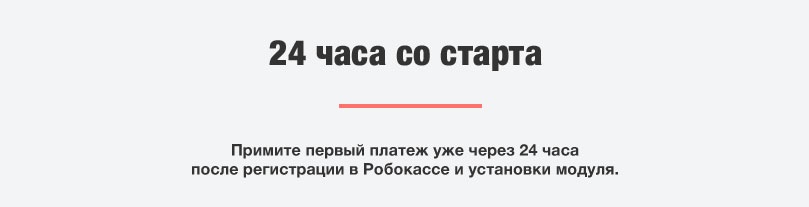 Ракета - модуль магазина на редакции Старт. Поддержка SKU. Оплата через Робокассу. ФЗ-54.