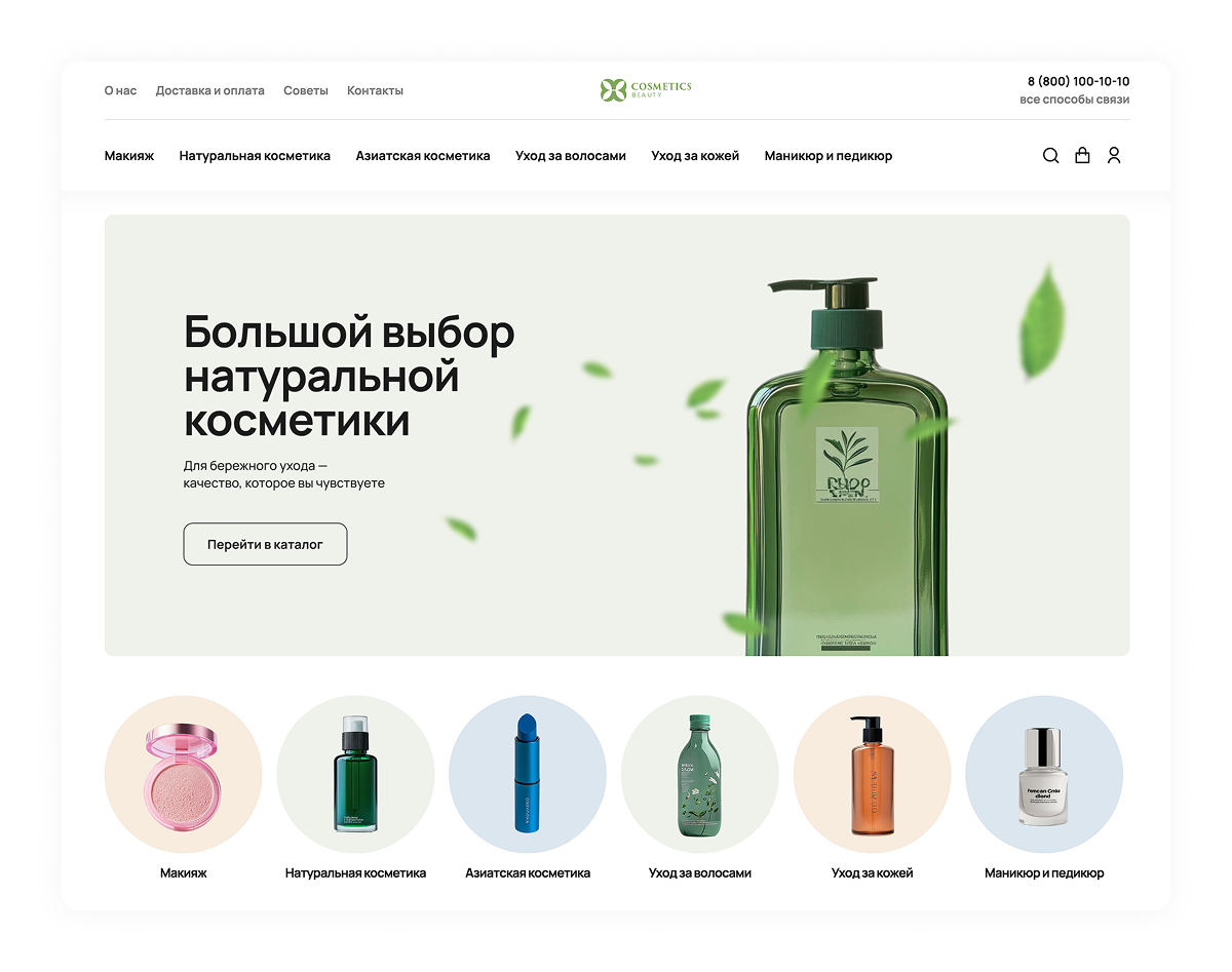 Отраслевой интернет-магазин косметики и товаров для красоты «Крайт: Cosmetics»