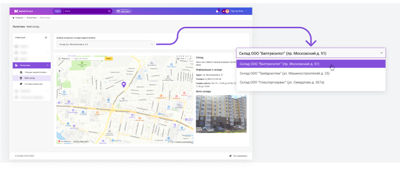 Сотбит: Маркетплейс Старт – личный кабинет поставщика