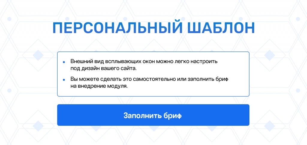 Всплывающие окна PRO