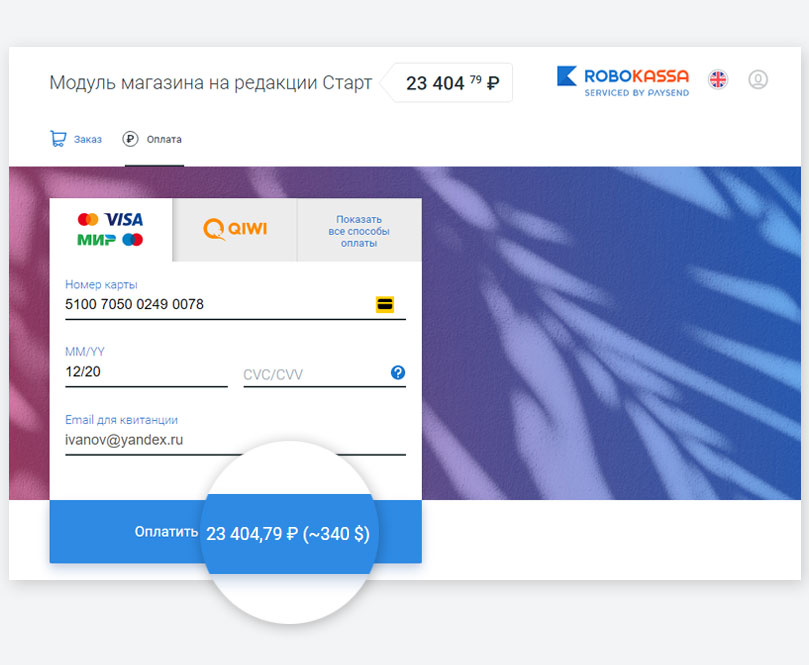 Ракета - модуль магазина на редакции Старт. Поддержка SKU. Оплата через Робокассу. ФЗ-54.