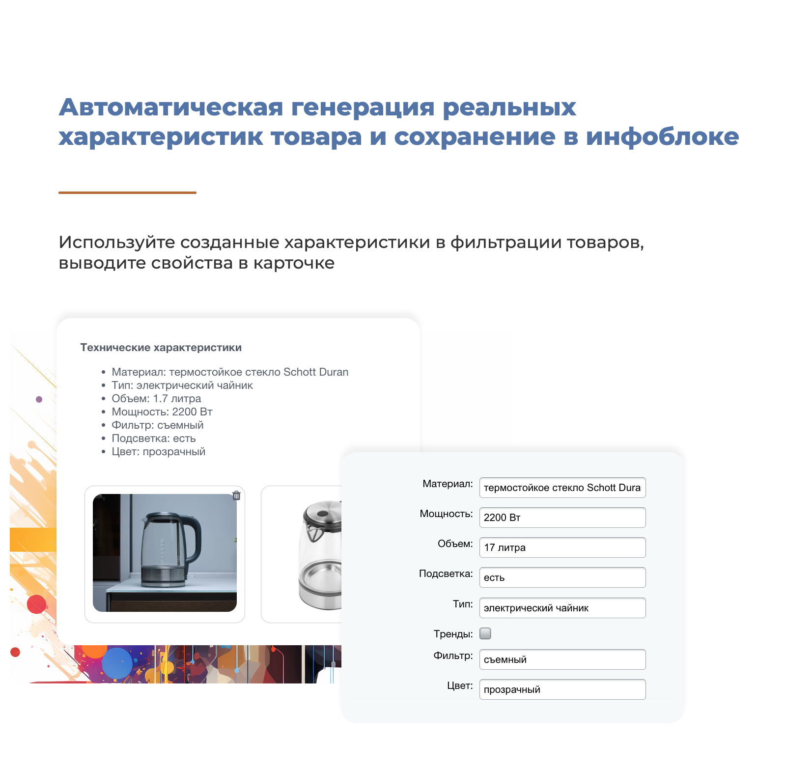 Дубовой: Искусственный интеллект - автоматический генератор товаров