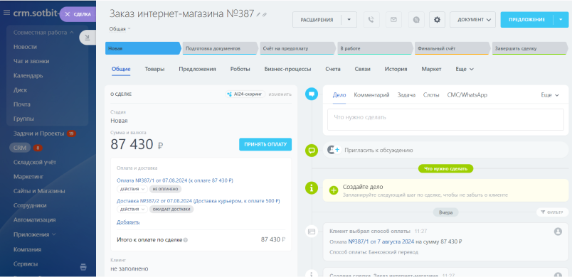 Сотбит: B2B CRM – оптовая платформа с интеграцией Битрикс24