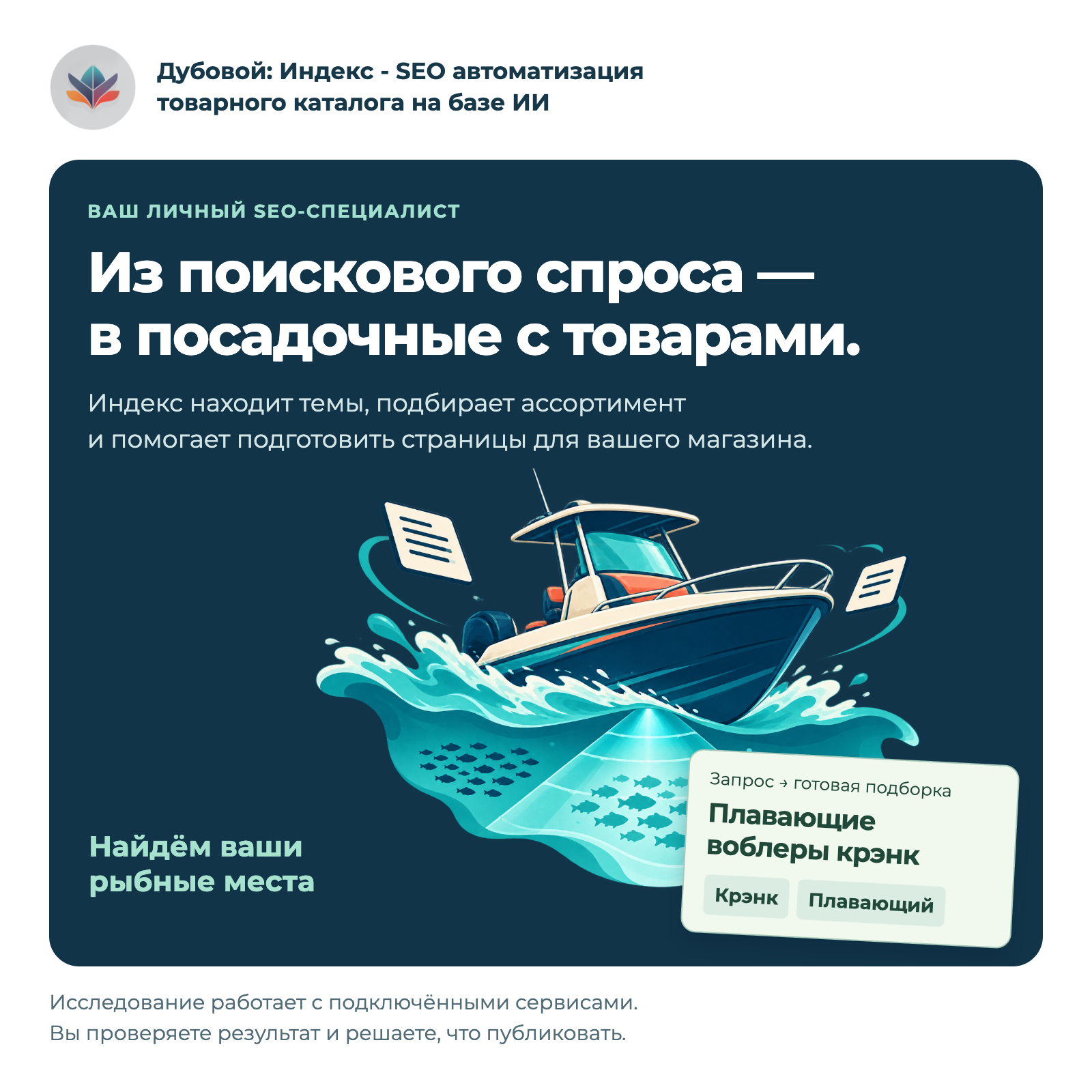 Дубовой: Индекс - СЕО автоматизация товарного каталога на базе ИИ Дубовой: Индекс - СЕО автоматизация товарного каталога на базе ИИ