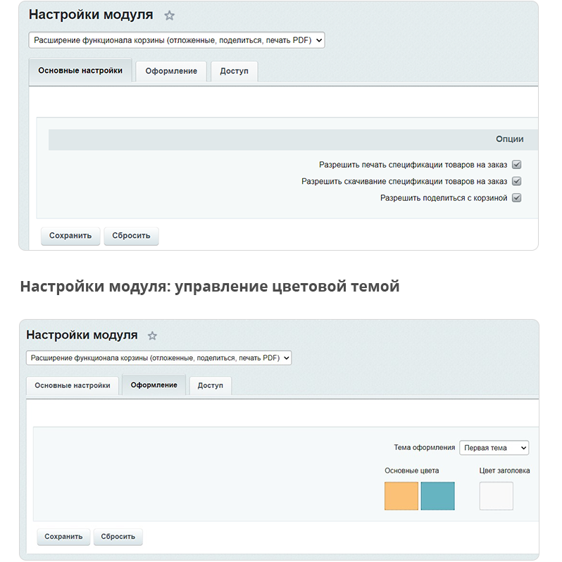 TANAiS.WEB: Расширение функционала корзины TANAiS.WEB: Расширение функционала корзины