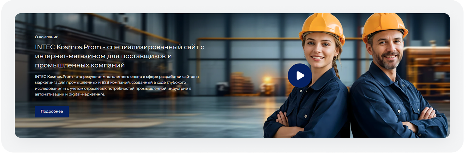 INTEC.INDUSTRY - готовый сайт для промышленной компании на платформе 1С-Битрикс