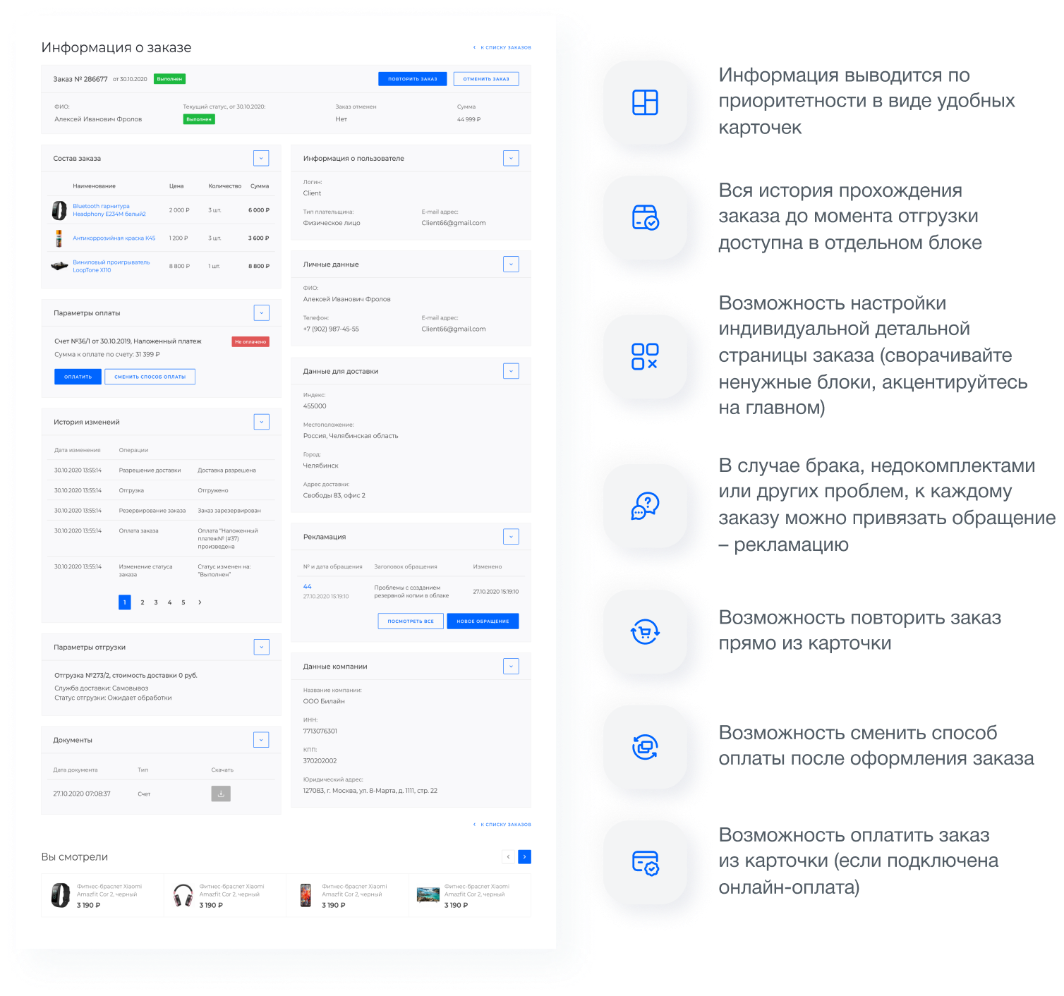 Intec.Cabinet - личный кабинет покупателя для интернет-магазина (B2B и B2C) Intec.Cabinet - личный кабинет покупателя для интернет-магазина (B2B и B2C)