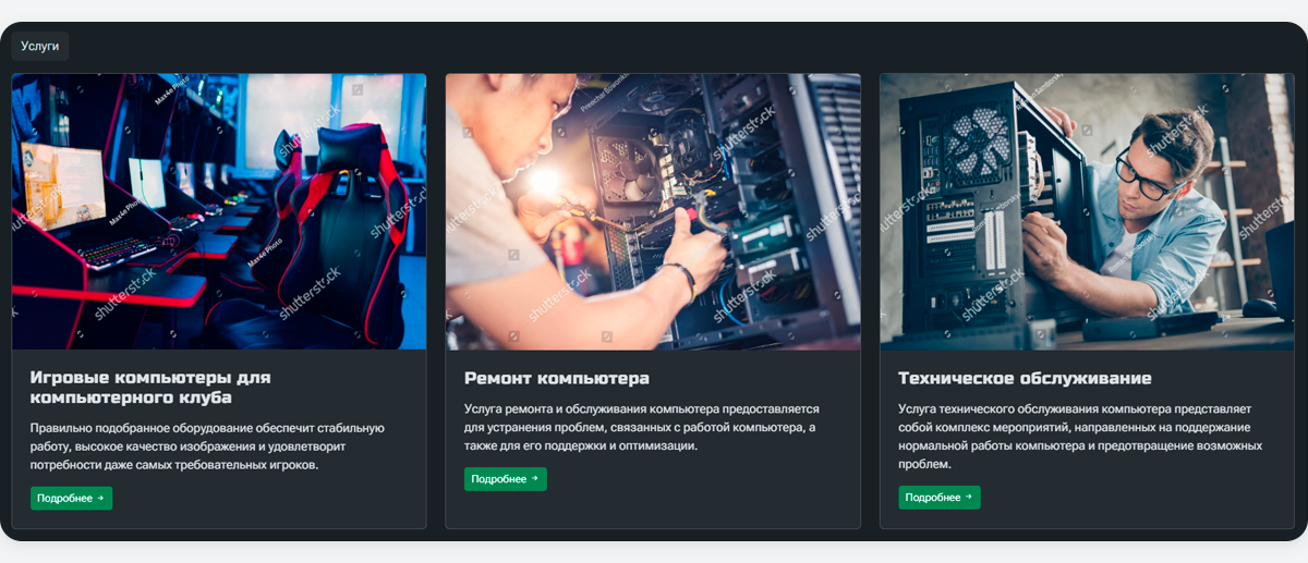 ВебПростор: Готовый интернет-магазин по продаже компьютеров и комплектующих с конфигуратором
