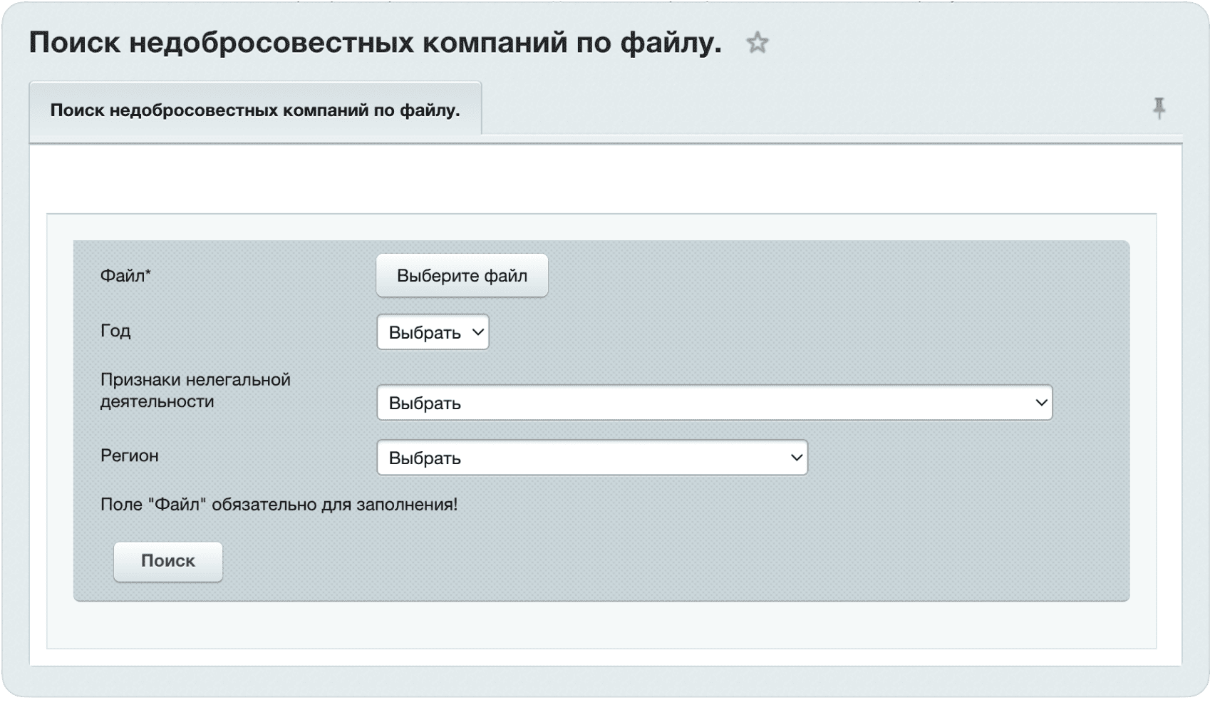 Проверка компаний по признакам нелегальной деятельности через Центральный Банк России