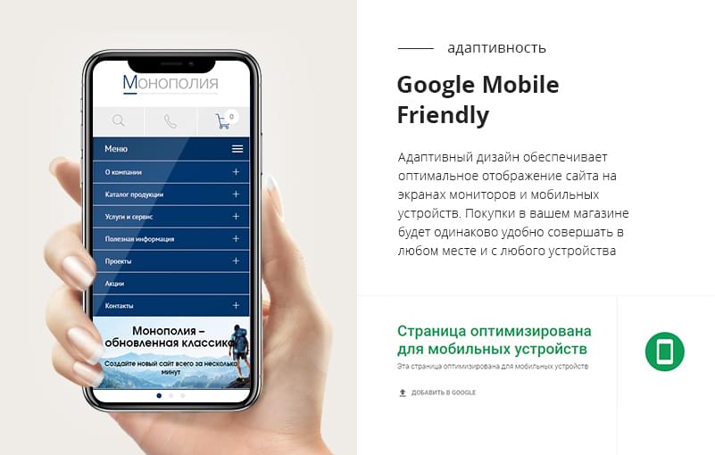 Монополия - корпоративный сайт + магазин на редакции «Старт»