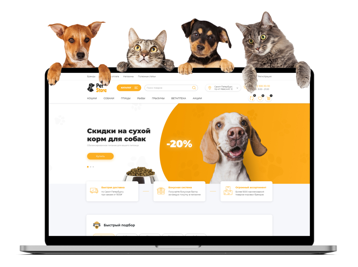 Отраслевой интернет-магазин товаров для животных «Крайт: Зоотовары.Pets»
