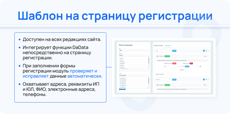 Интеграция с DaData Интеграция с DaData