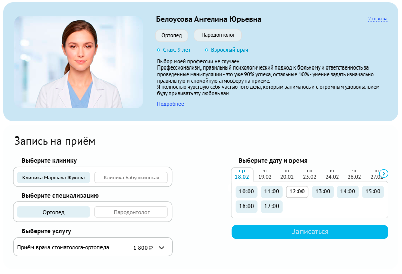 DENTAL.MED – сайт Стоматологии с модулем записи 