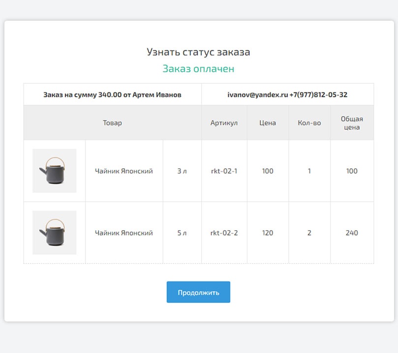 Ракета - модуль магазина на редакции Старт. Поддержка SKU. Оплата через Робокассу. ФЗ-54.