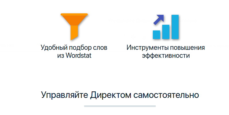 Автоматизация Яндекс.Директ: Легкий.Директ