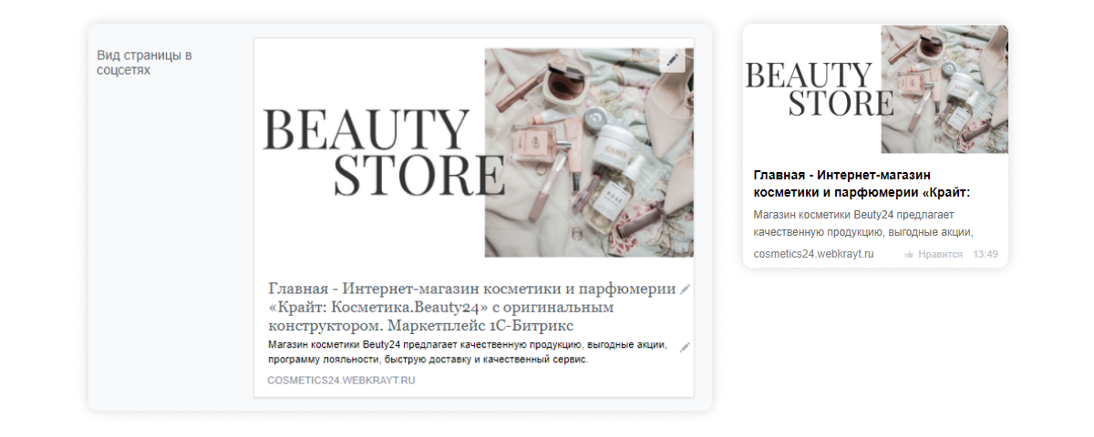 Интернет-магазин косметики и парфюмерии «Крайт: Косметика.Beauty24» с конструктором