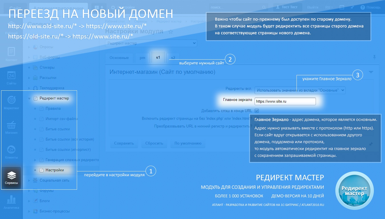 Редирект мастер