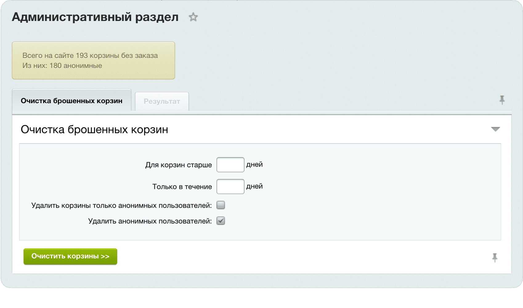 Работа с брошенными корзинами пользователей