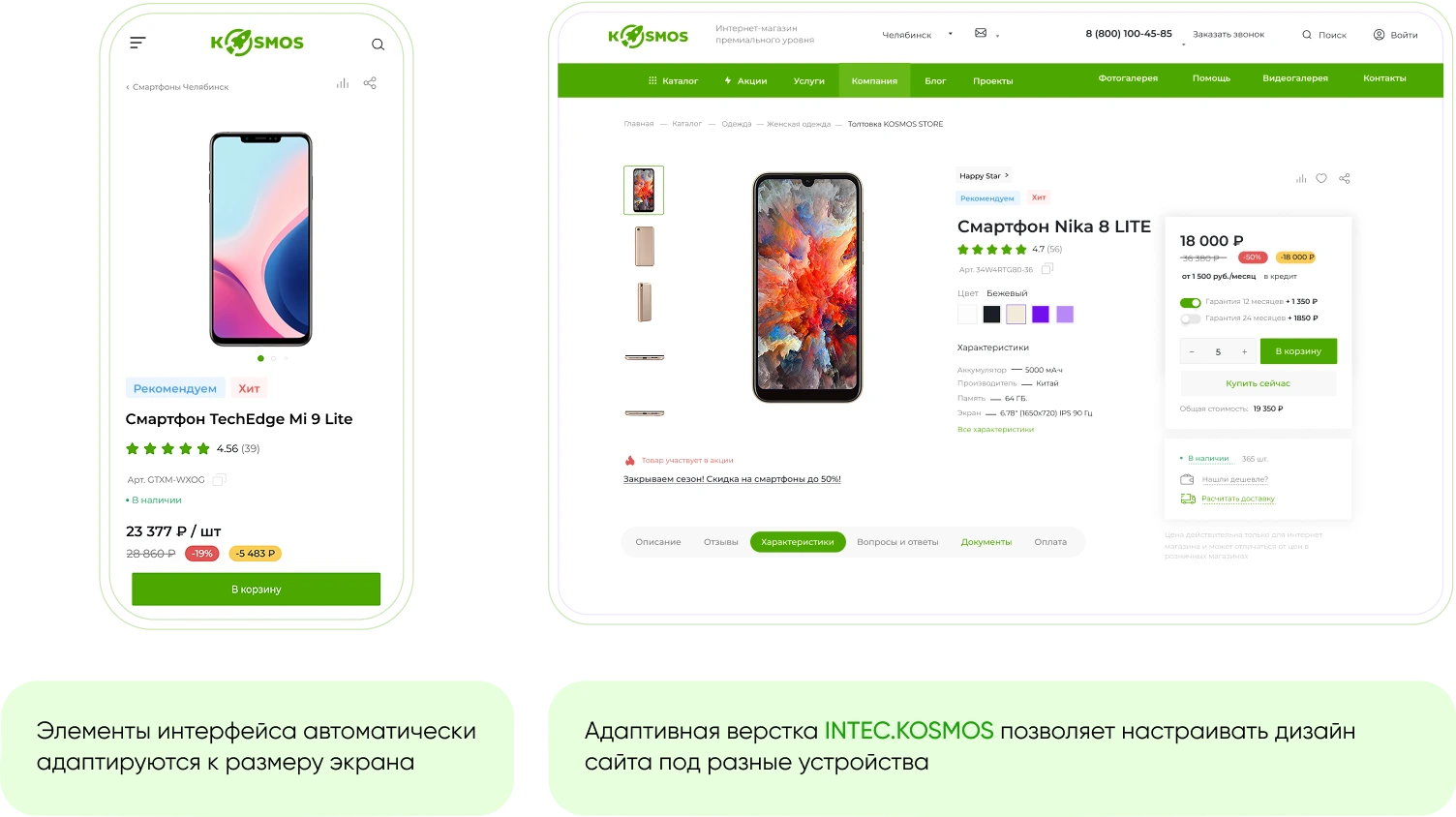 INTEC.Kosmos LITE - интернет-магазин на платформе 1С-Битрикс для редакции "Старт" и "Стандарт"