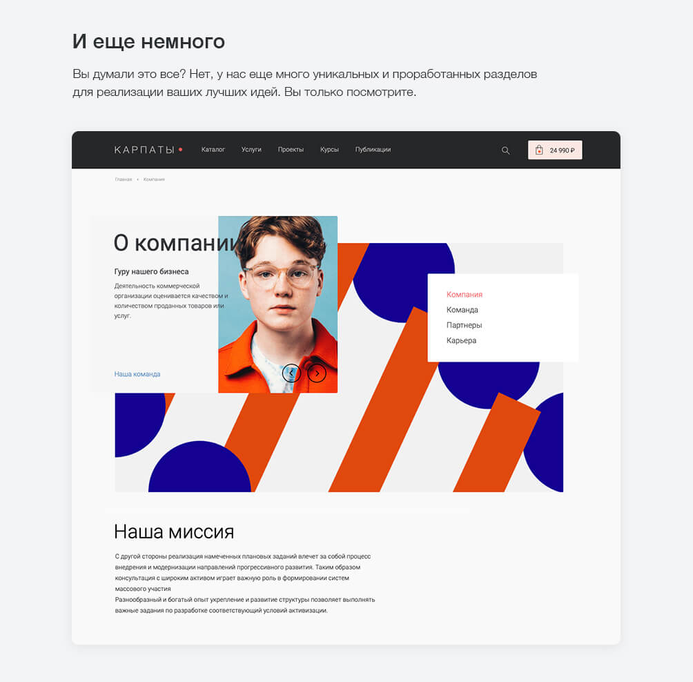 Карпаты. Корпоративный сайт