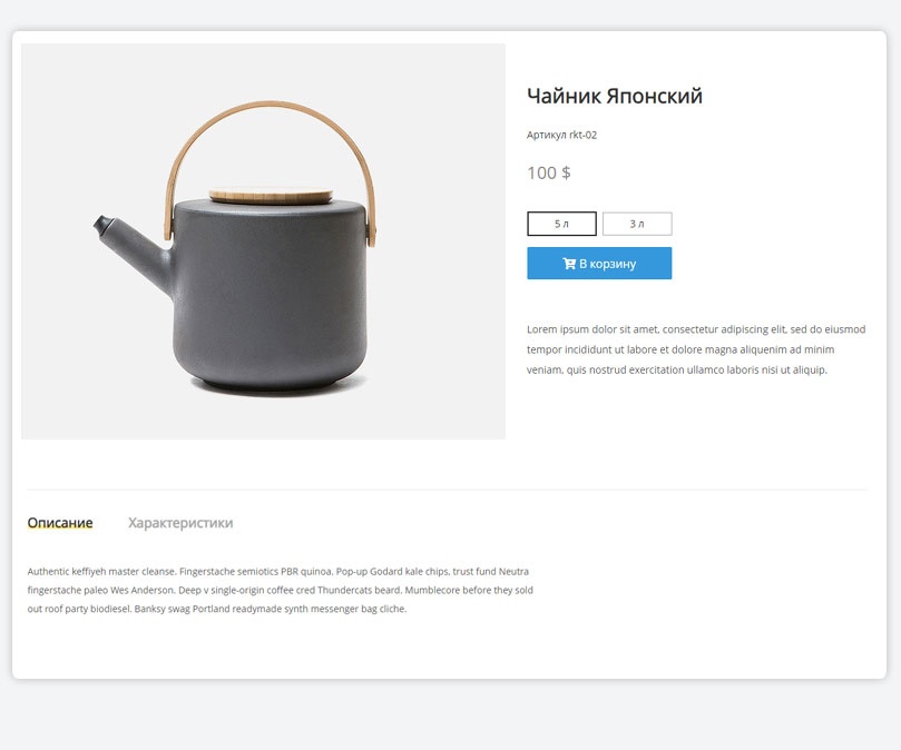 Ракета - модуль магазина на редакции Старт. Поддержка SKU. Оплата через Робокассу. ФЗ-54.