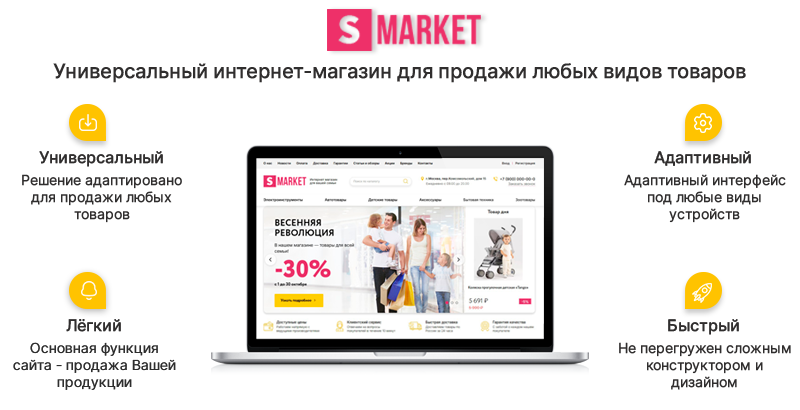 SMARKET: Универсальный интернет-магазин для всех товаров
