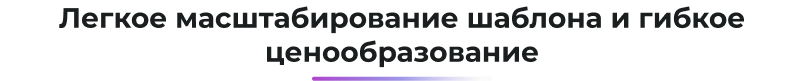 Сотбит: Розница Про Макс – готовый шаблон интернет-магазина