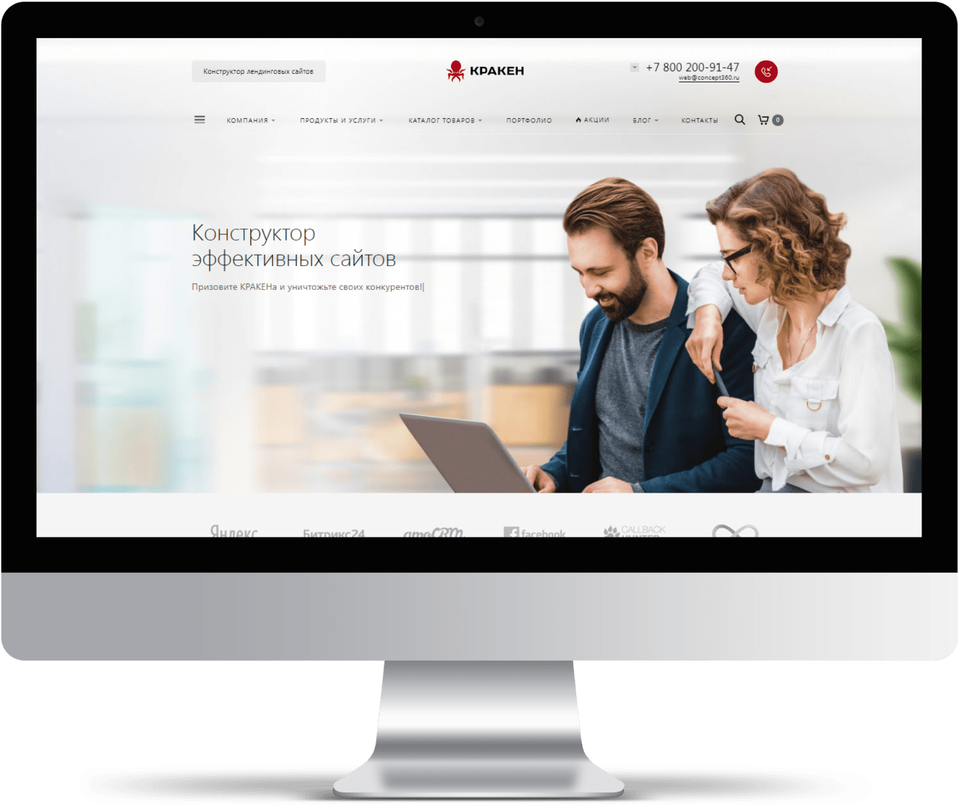 КРАКЕН — конструктор лендинговых сайтов с интернет-магазином, SEO-модулем, блогом и автоворонками КРАКЕН — конструктор лендинговых сайтов с интернет-магазином, SEO-модулем, блогом и автоворонками
