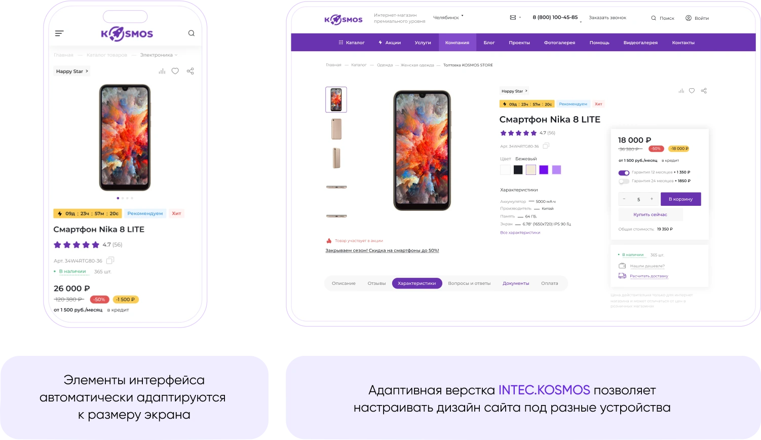 INTEC.Kosmos - программный комплекс для создания интернет-магазинов и сайтов на платформе 1С-Битрикс