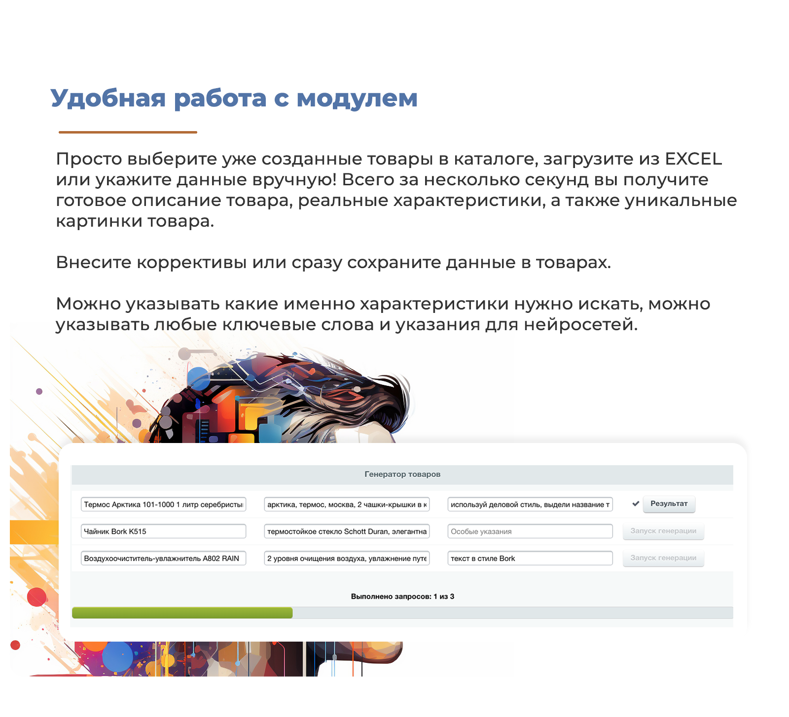 Дубовой: Искусственный интеллект - автоматический генератор товаров