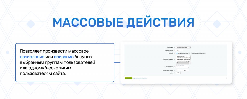 Реферальная программа лояльности и бонусная система Реферальная программа лояльности и бонусная система