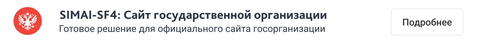 SIMAI-SF4: Сайт муниципального образования-города, поселения, адаптивный с версией для слабовидящих