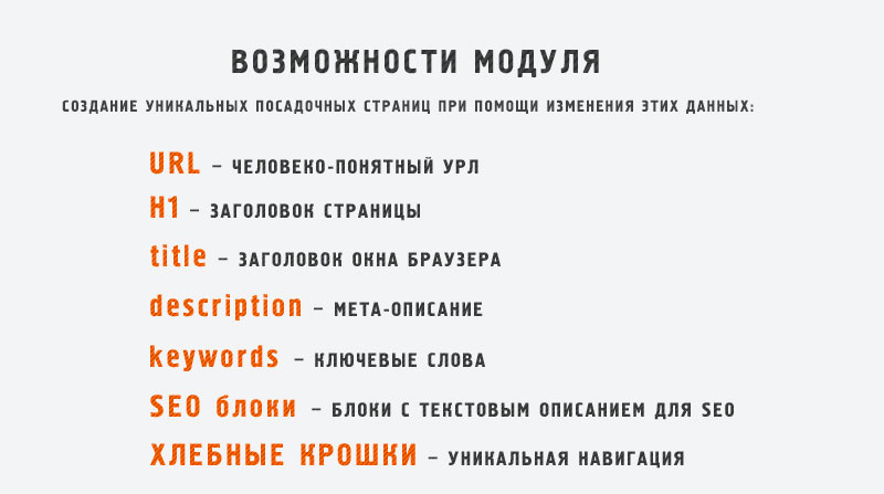 SEO умного фильтра Lite - ЧПУ, мета-теги, заголовки SEO умного фильтра Lite - ЧПУ, мета-теги, заголовки