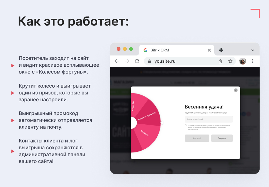 Модуль: Колесо фортуны (генератор лидов) Модуль: Колесо фортуны (генератор лидов)