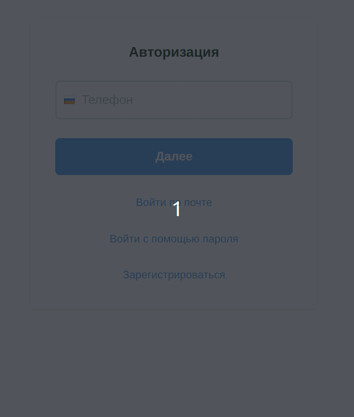 BXmaker. Авторизация по номеру телефона BXmaker. Авторизация по номеру телефона