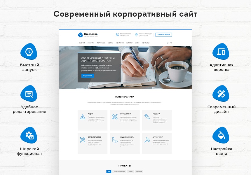Корпоративный сайт Стартлайт