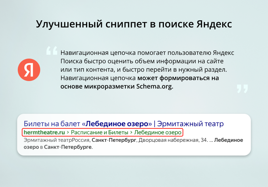 Модуль для создания микроразметки Schema.org/BreadcrumbList на сайте на CMS 1С-Битрикс