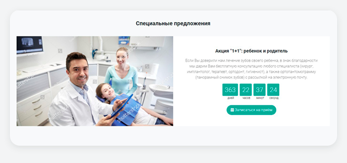 ВебПростор: Готовый одностраничный сайт - Стоматология
