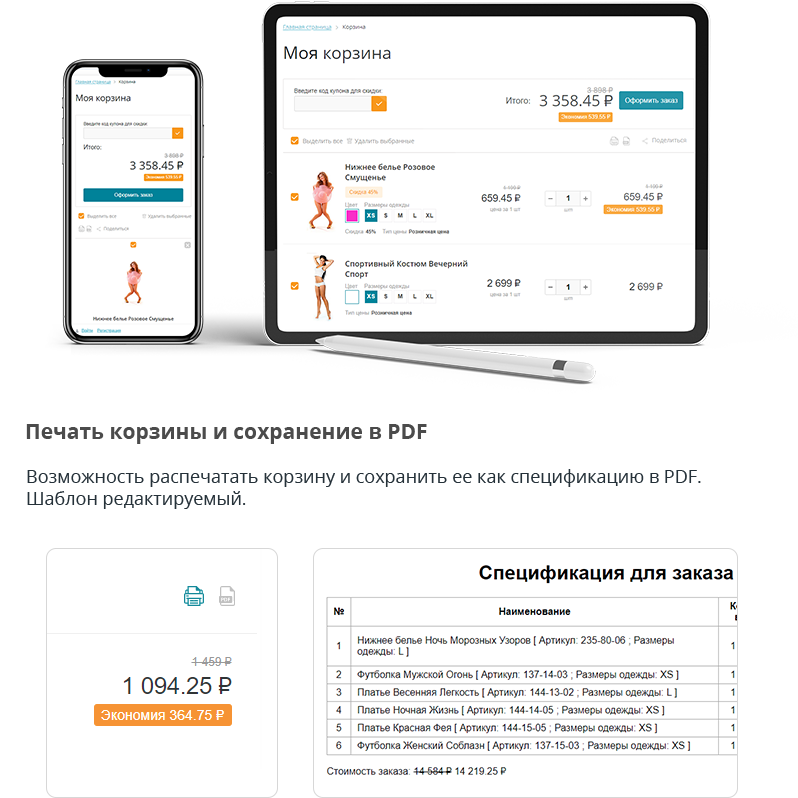 TANAiS.WEB: Расширение функционала корзины TANAiS.WEB: Расширение функционала корзины